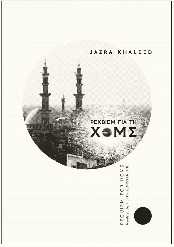 jazra-khaleed-requiem-for-homs-poetry-book-cover